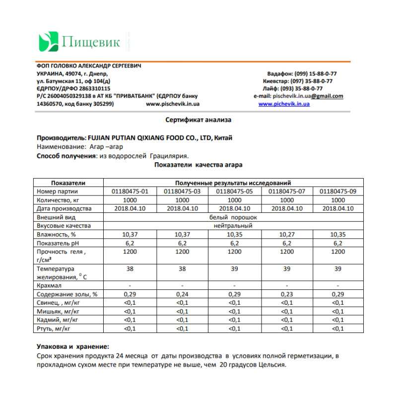 Агар-агар(1200) (Китай).Вага:1кг.