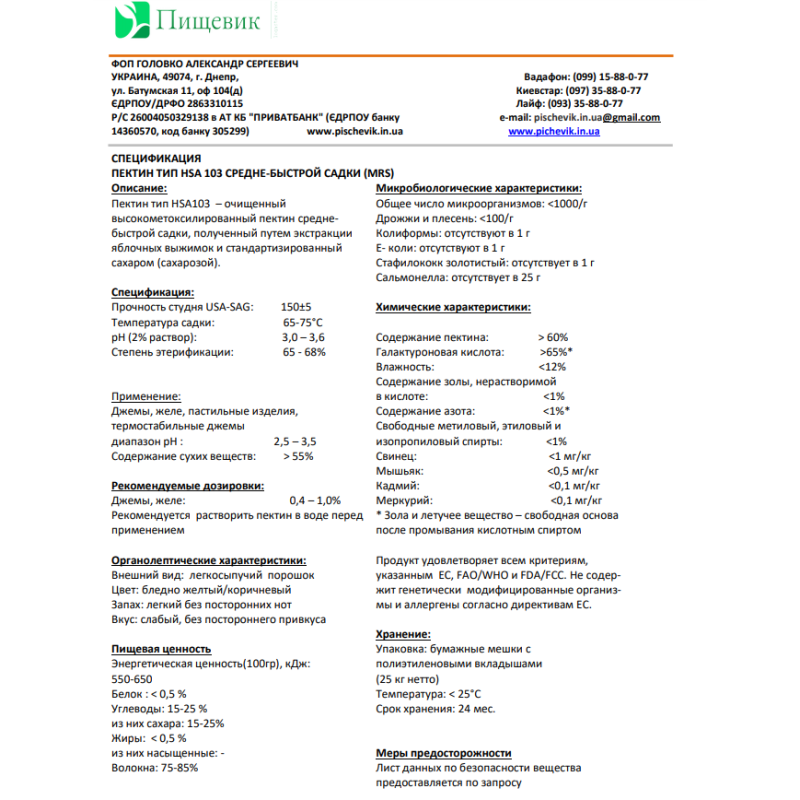Пектин яблучний ТМ Andre pectin (Китай).Вага:1кг.